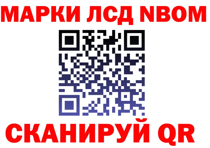 Марки NBOMe 1500мкг ссылка дарк нет blacksprut Шиханы